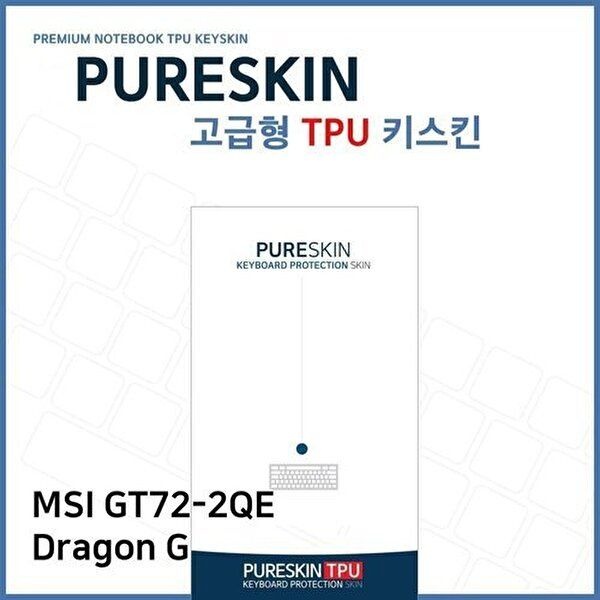 고품질 E.MSI GT72-2QE Dragon G 노트북 TPU 키스킨 (고급형) 키스킨 키커버 키보드스킨 키덮개 W271BAD