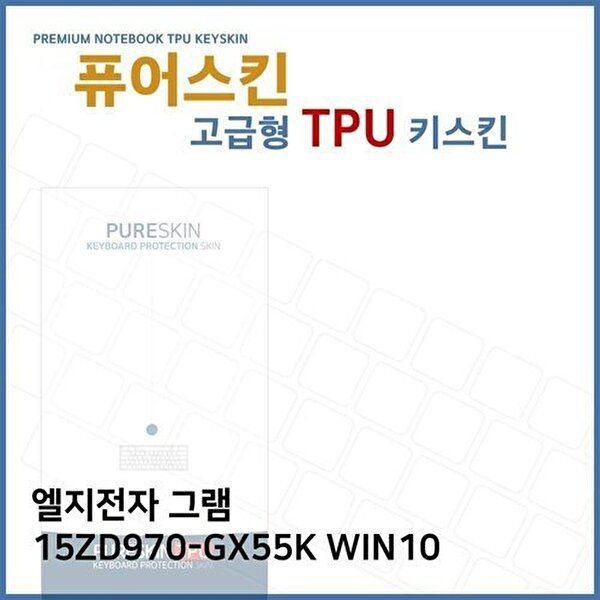 고품질 E.LG 그램 15ZD970-GX55K WIN10 TPU 키스킨 (고급형) 키스킨 키커버 키보드스킨 키덮개 TPU W271FDE