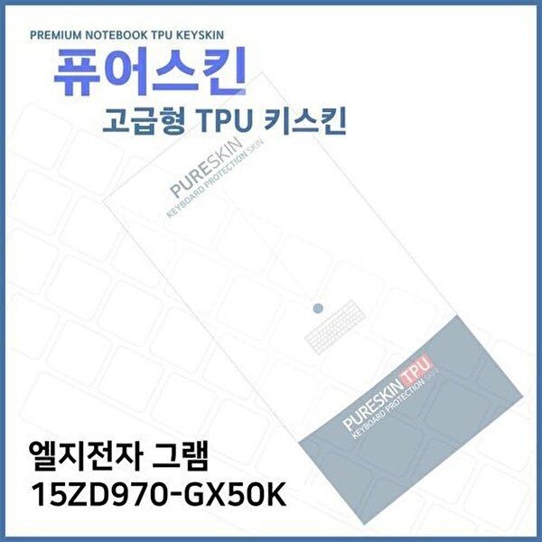 고품질 E.LG 그램 15ZD970-GX50K 노트북 TPU 키스킨 (고급형) 키스킨 키커버 키보드스킨 키덮개 W271FE2