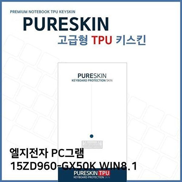 고품질 E.LG PC그램 15ZD960-GX50K WIN8.1 TPU키스킨(고급형) 키스킨 키커버 키보드스킨 키덮개 W27200E