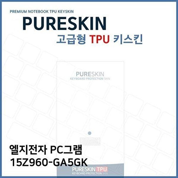 고품질 E.LG PC그램 15Z960-GA5GK 노트북 TPU 키스킨(고급형) 키스킨 키커버 키보드스킨 키덮개 W2720BC