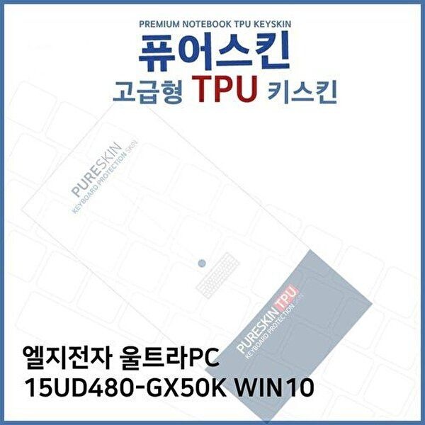 고품질 E.LG 울트라PC 15UD480-GX50K WIN10 TPU키스킨(고급) 키스킨 키커버 키보드스킨 키덮개 TPU W2720D9