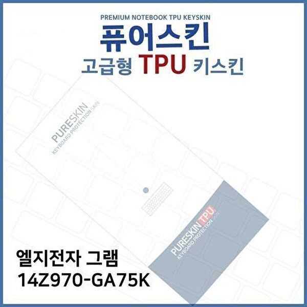 고품질 E.LG 그램 14Z970-GA75K 노트북 TPU 키스킨 (고급형) 키스킨 키커버 키보드스킨 키덮개 TPU W27227E
