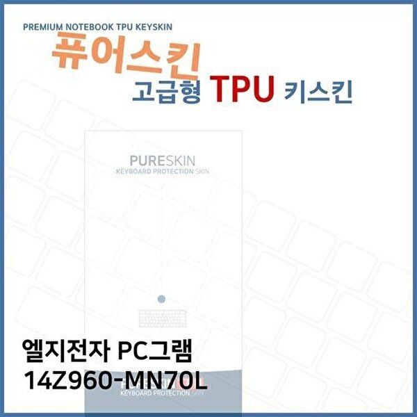 고품질 E.LG PC그램 14Z960-MN70L 노트북 TPU 키스킨(고급형) 키스킨 키커버 키보드스킨 키덮개 W27229E