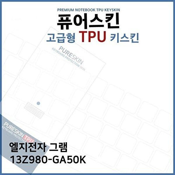 고품질 E.LG 그램 13Z980-GA50K 노트북 TPU 키스킨 (고급형) 키스킨 키커버 키보드스킨 키덮개 TPU W27230C