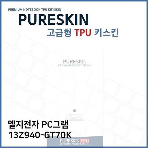 고품질 E.LG PC그램 13Z940-GT70K 노트북 TPU 키스킨(고급형) 키스킨 키커버 키보드스킨 키덮개 W27236A