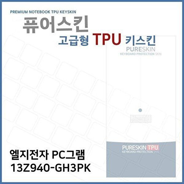 고품질 E.LG PC그램 13Z940-GH3PK 노트북 TPU 키스킨(고급형) 키스킨 키커버 키보드스킨 키덮개 W27238D
