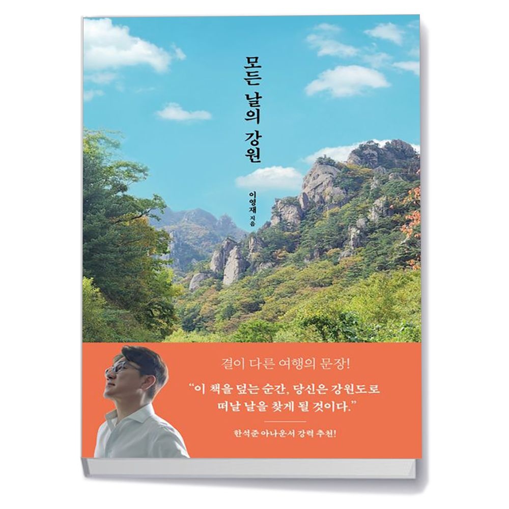 모요사 모든 날의 강원
