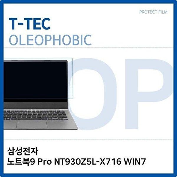 고품질 삼성 노트북9 Pro NT930Z5L-X716 WIN7 올레포빅 필름 올레포빅 OP 지문방지 W29A3B1