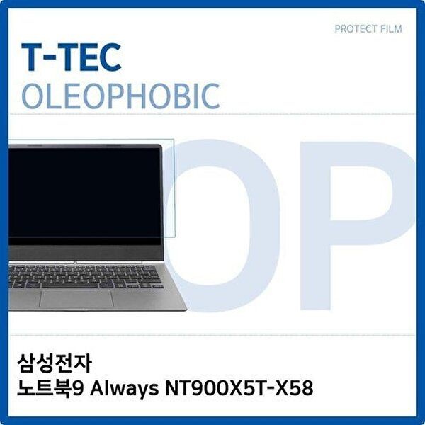 고품질 삼성전자 노트북9 Always NT900X5T-X58 올레포빅 필름 올레포빅 OP 지문방지 W29A487