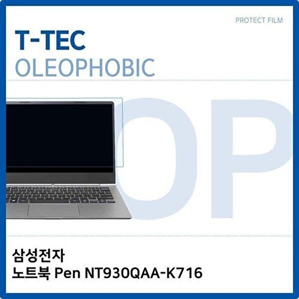 고품질 삼성전자 노트북 Pen NT930QAA-K716 올레포빅 필름 올레포빅 OP 지문방지 W29A3CC