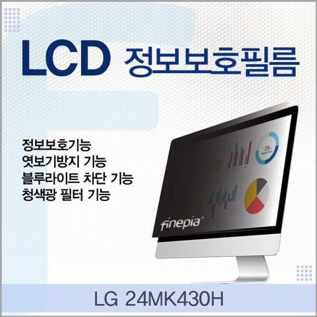 카라스인터내셔널 LG 24MK430H용 LCD 정보보호필름