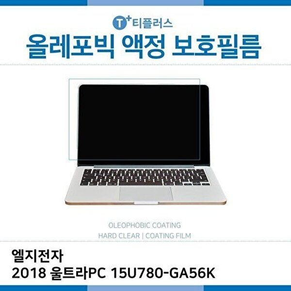 고품질 E.LG 2018 울트라PC 15U780-GA56K 올레포빅 필름 올레포빅 OP 지문방지 W2A48A8