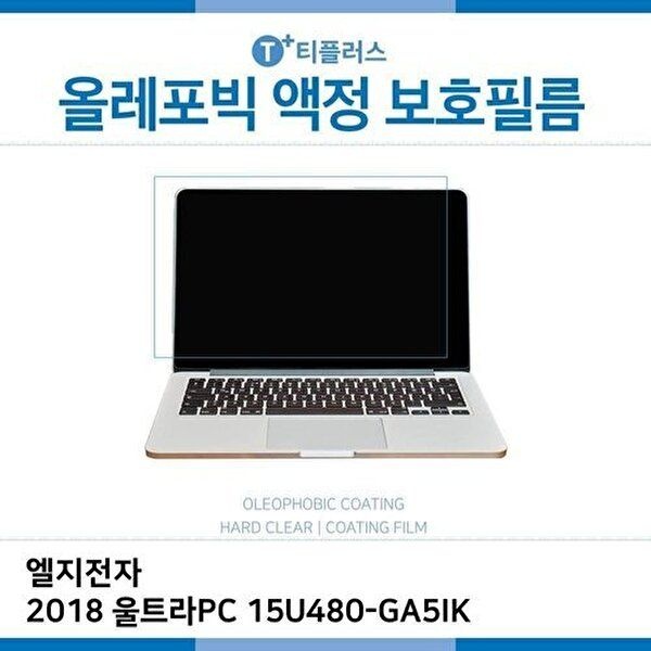 고품질 E.LG 2018 울트라PC 15U480-GA5IK 올레포빅 필름 올레포빅 OP 지문방지 W2A496E