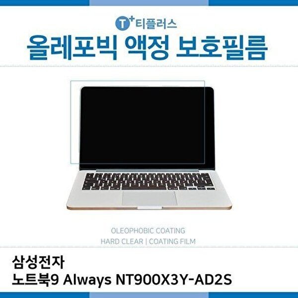 고품질 E.삼성 노트북9 Always NT900X3Y-AD2S 올레포빅 필름 올레포빅 OP 지문방지 W2A4D0A