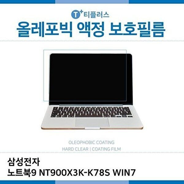 고품질 E.삼성전자 노트북9 NT900X3K-K78S WIN7올레포빅 필름 올레포빅 OP 지문방지 W2A4D9B