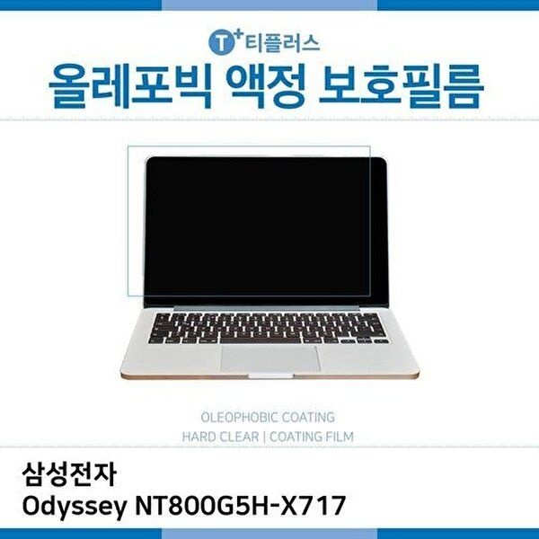 고품질 E.삼성전자 Odyssey NT800G5H-X717 올레포빅 필름 올레포빅 OP 지문방지 W2A4E17