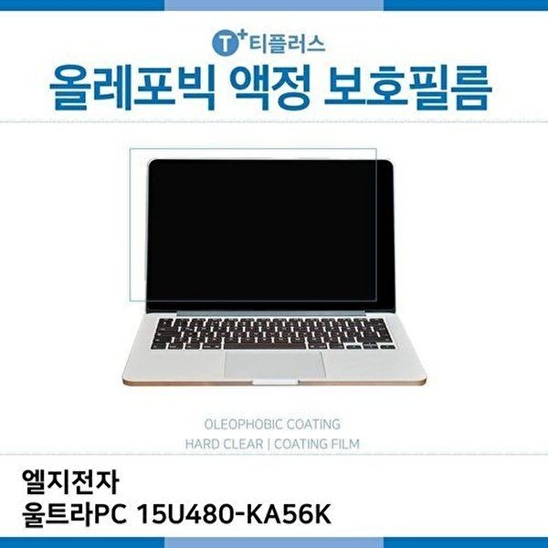 고품질 E.LG 울트라PC 15U480-KA56K 올레포빅 필름 올레포빅 OP 지문방지 W2A530D