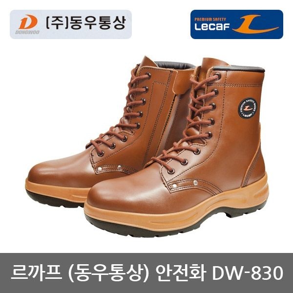 OP 르까프 8in 안전화 DW-830 조선/중공업용 작업화