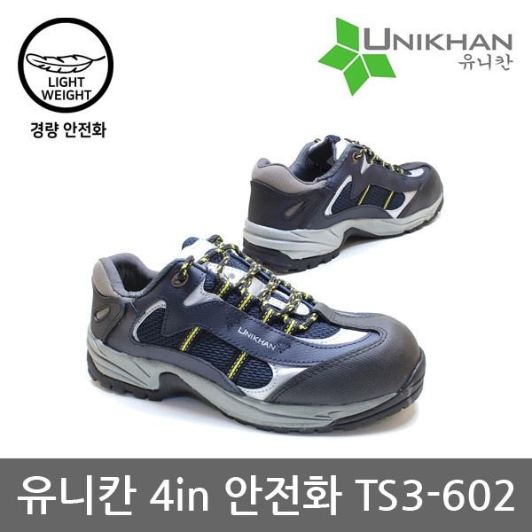 유니칸 OP 유니칸 4in 안전화 TS3-602 경량화 PC토캡