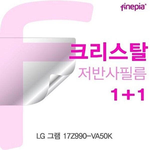 고품질 LG 그램 17Z990-VA50K용 Crystal액정보호필름 저반사 지문방지필름 액정필름 눈부심방지 W2BA200