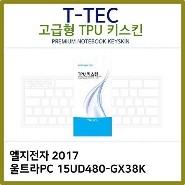 고품질 T.LG 2017 울트라PC 15UD480-GX38K TPU 키스킨(고급) 키스킨 키커버 키보드스킨 키덮개 TPU W2CB445