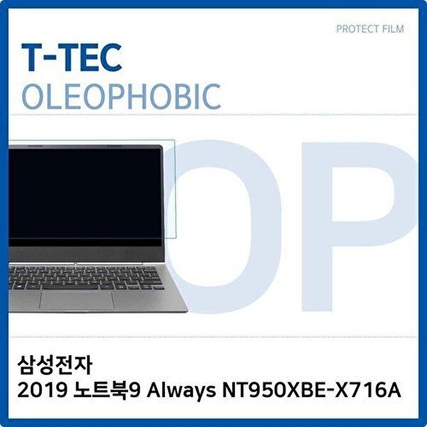 고품질 T.삼성2019 노트북9 Always NT950XBE-X716A 올레포빅 올레포빅 OP 지문방지 W2CC064