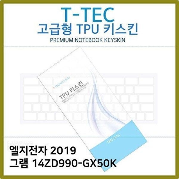 고품질 T.LG 2019 그램 14ZD990-GX50K TPU 키스킨(고급) 키스킨 키커버 키보드스킨 키덮개 TPU W2CB502