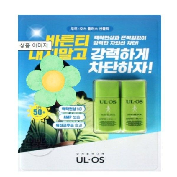 우르오스 플러스 선블럭 SPF50+ 25ml X 2개