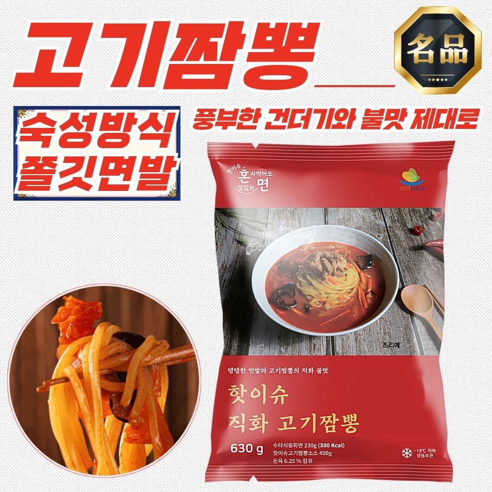 혼밥 핫이슈 직화 불맛 고기짬뽕 630g x 5개