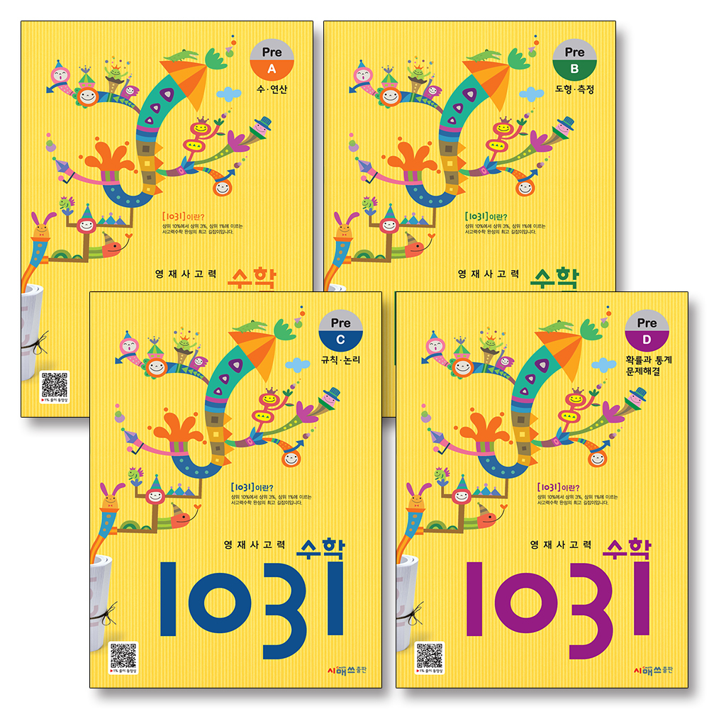 영재 사고력 수학 1031 Pre 세트 - A B C D 단계 (초등 1 2 학년 문제집) (전4권)