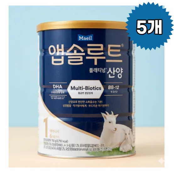 앱솔루트 플래티넘 산양분유 1단계