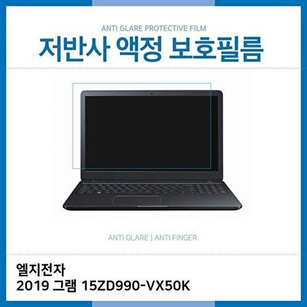고품질 E.LG 2019 그램 15ZD990-VX50K 저반사 필름 저반사 AG 지문방지 W2E5C5C