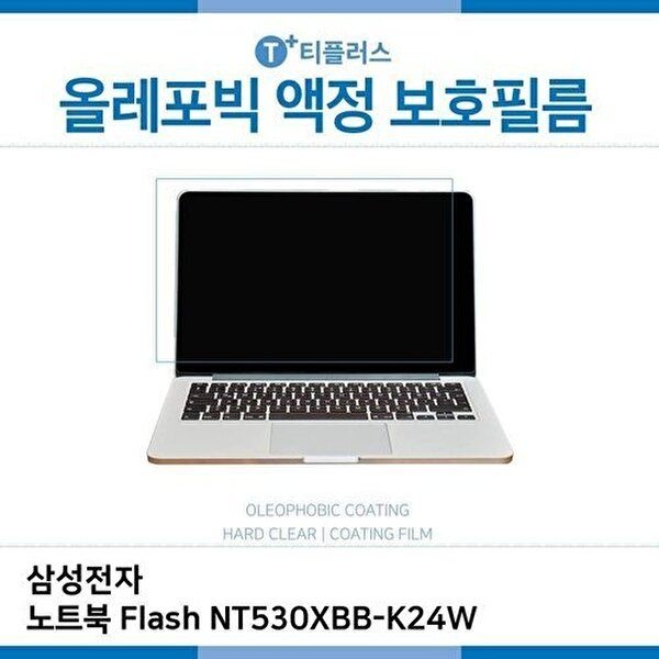 고품질 E.삼성전자 노트북 Flash NT530XBB-K24W 올레포빅필름 올레포빅 OP 지문방지 W2E635A