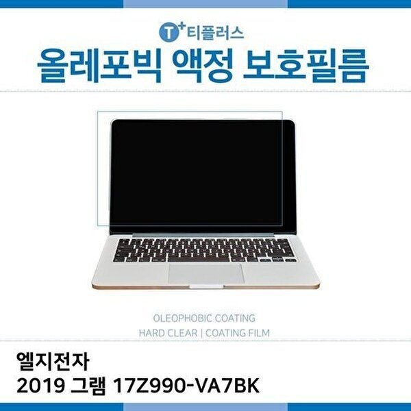 고품질 E.LG 2019 그램 17Z990-VA7BK 올레포빅 필름 올레포빅 OP 지문방지 W2E638A