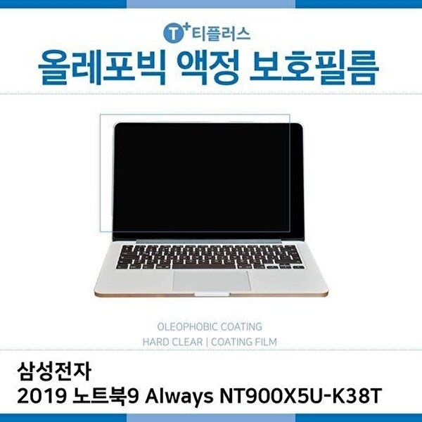고품질 E.삼성2019노트북9 Always NT900X5U-K38T올레포빅필름 올레포빅 OP 지문방지 W2E63C4