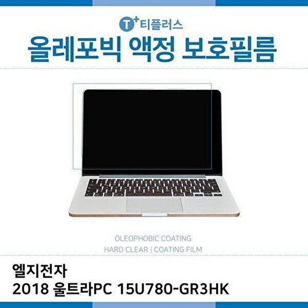 고품질 E.LG 2018 울트라PC 15U780-GR3HK 올레포빅 필름 올레포빅 OP 지문방지 W2E63C8