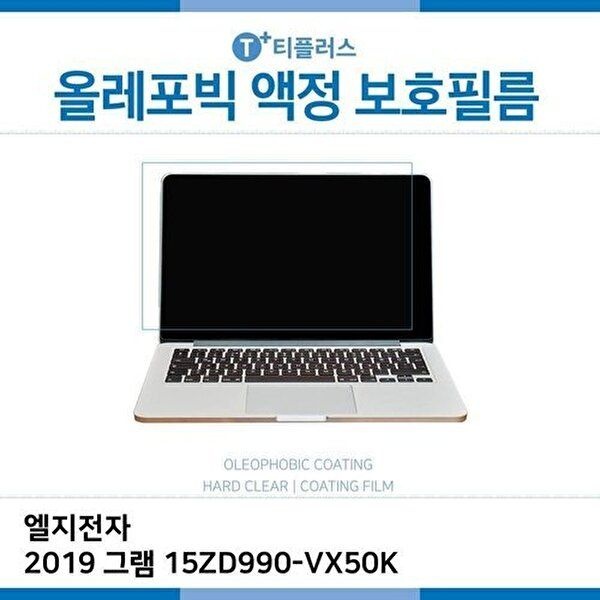 고품질 E.LG 2019 그램 15ZD990-VX50K 올레포빅 필름 올레포빅 OP 지문방지 W2E63F6