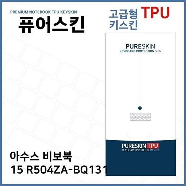 고품질 E.아수스 비보북 15 R504ZA-BQ131 TPU 키스킨(고급) 키스킨 키커버 키보드스킨 키덮개 TPU W2E649D