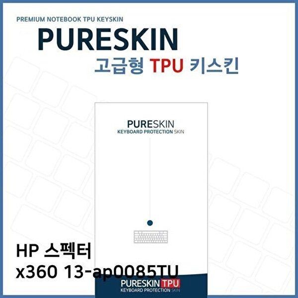 고품질 E.HP 스펙터 x360 13-ap0085TU TPU 키스킨(고급) 키스킨 키커버 키보드스킨 키덮개 TPU W2E64ED