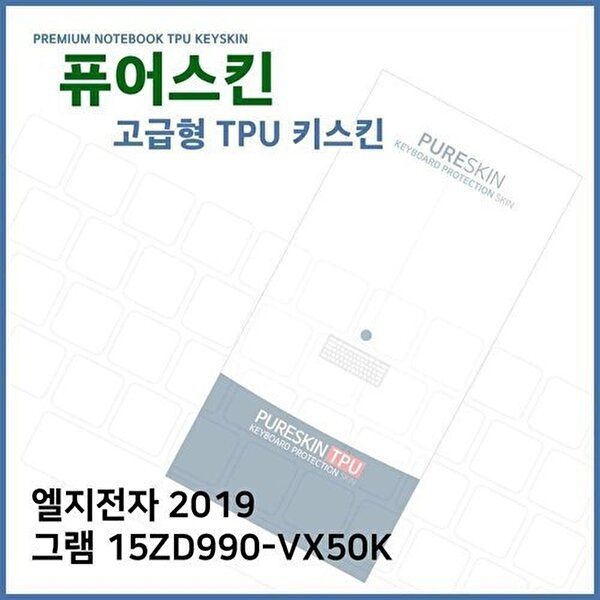 고품질 E.LG 2019 그램 15ZD990-VX50K TPU 키스킨(고급) 키스킨 키커버 키보드스킨 키덮개 TPU W2E651E
