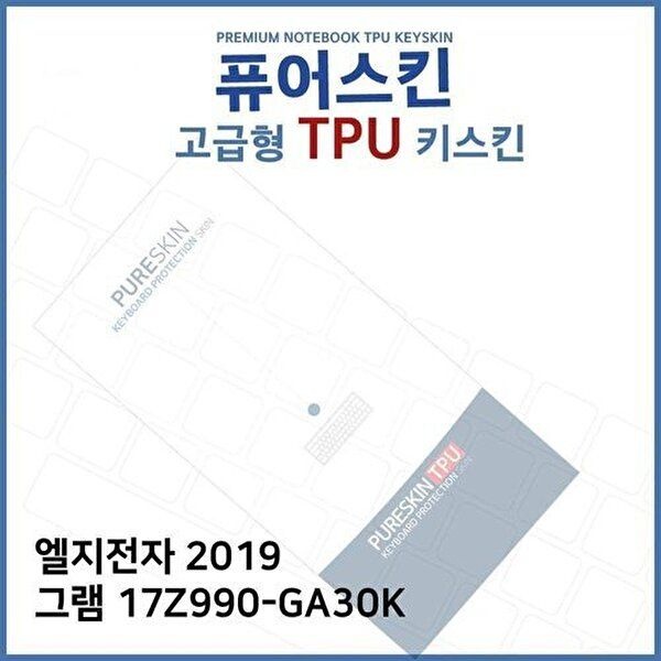 고품질 E.LG 2019 그램 17Z990-GA30K TPU 키스킨(고급) 키스킨 키커버 키보드스킨 키덮개 TPU W2E652B