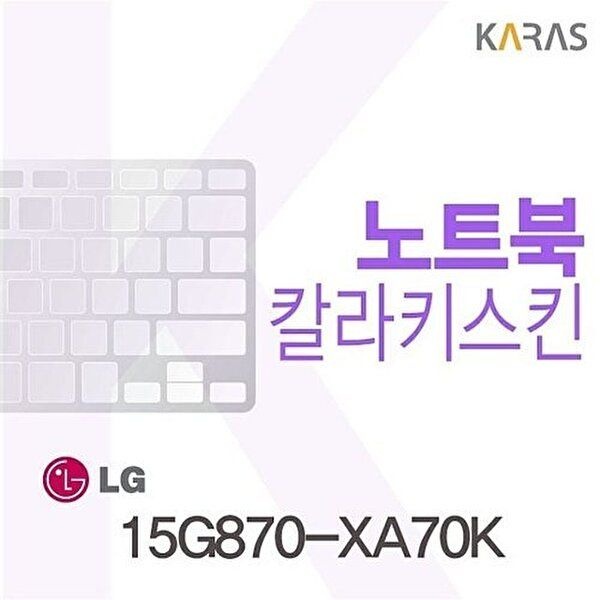 고품질 15G870-XA70K용 칼라키스킨 15G870-XA70K 키스킨 노트북키스킨 코팅키스킨 컬러키스킨 W0725E3
