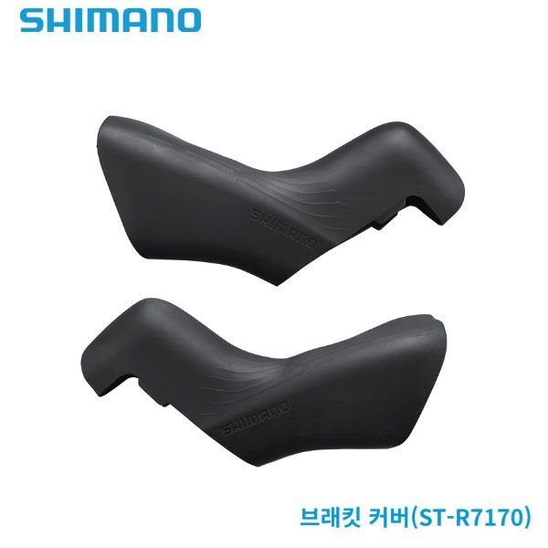 자체제작 시마노 ST-R7170 브라켓 커버 좌우 1쌍 105 Di2 레버 자전거부품