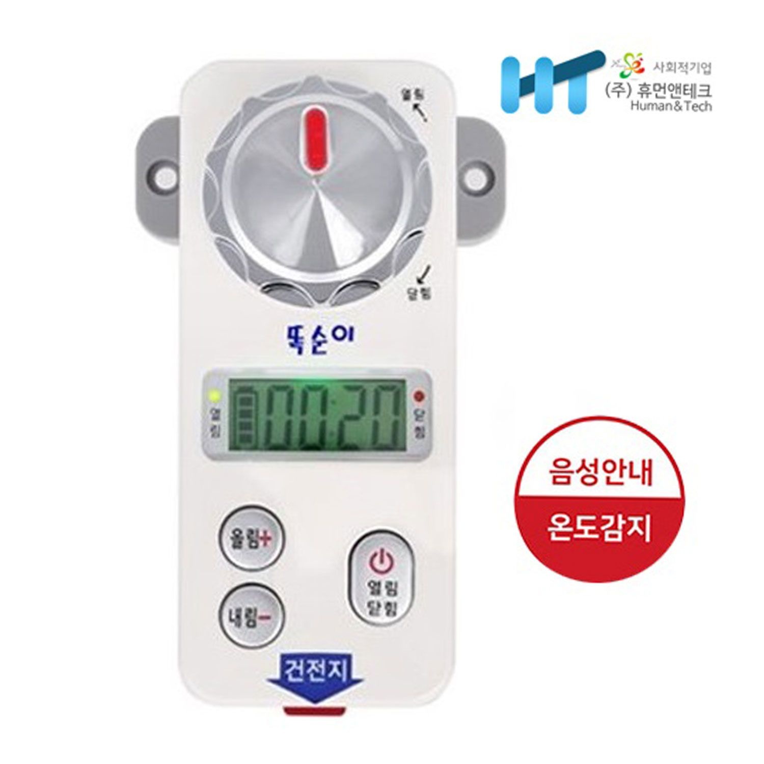 가스타이머 차단기 똑순이   HT-200