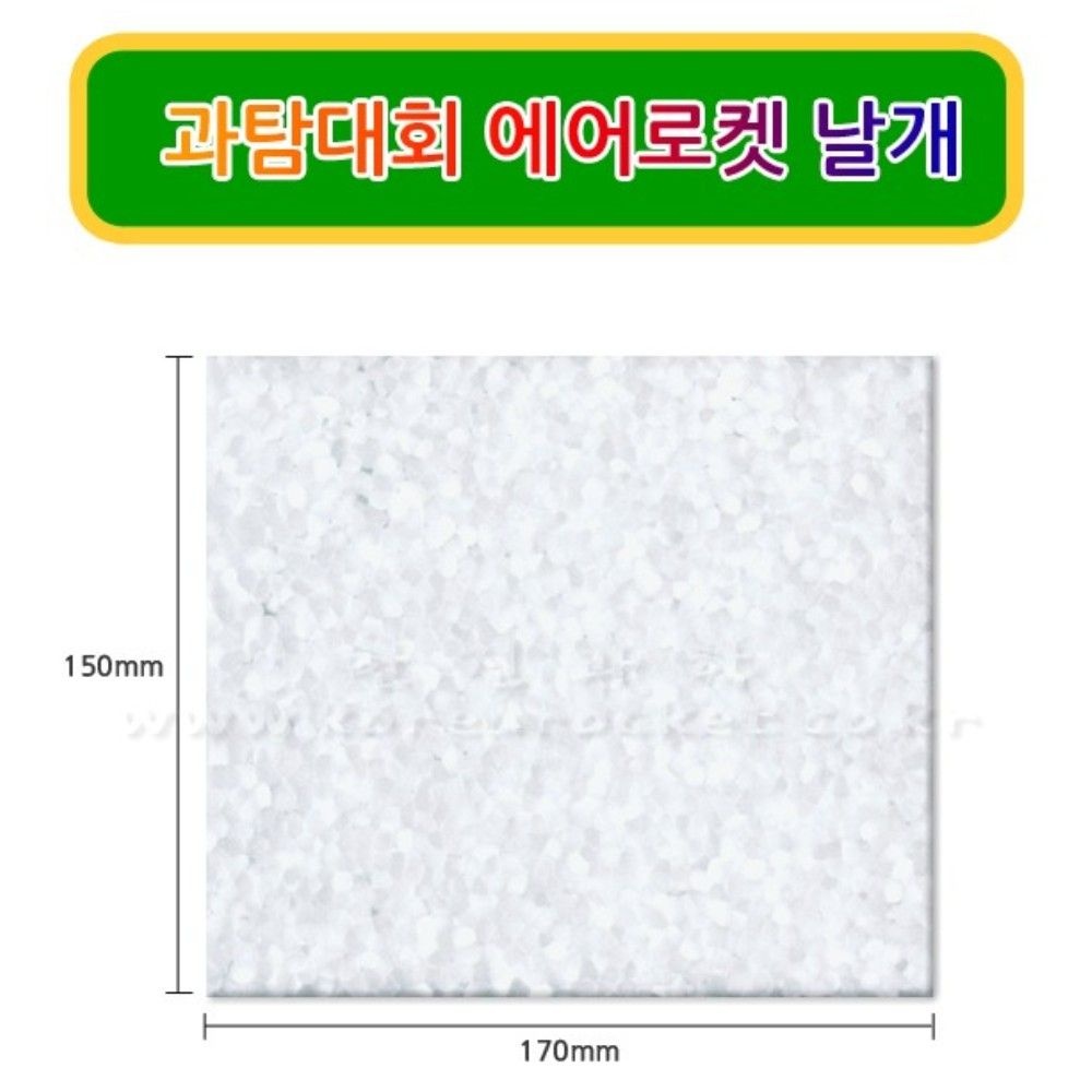 위즈팟과학교구협력 에어로다이내믹스 과탐대회용 에어로켓 날개 10장 초등과학 방과후수업 체험학습 DIY키트 자기주도