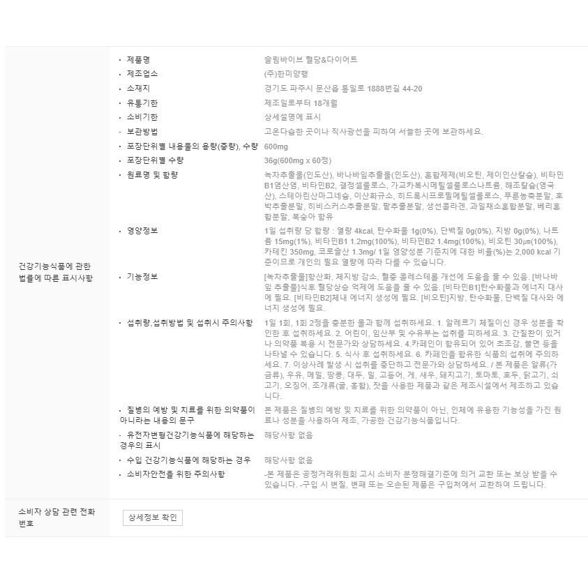 빙그레tft 슬림바이브 다이어트샷+혈당다이어트 3개월분 세트 식사대용식 세인트존스워트분말 식이섬유바