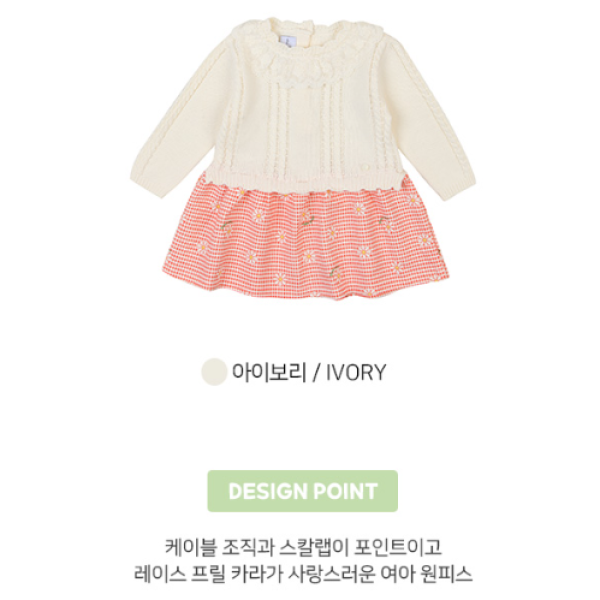 [모다아울렛][앙팡스]메리엘 니트 OP - AY125101_CA 천안아산점