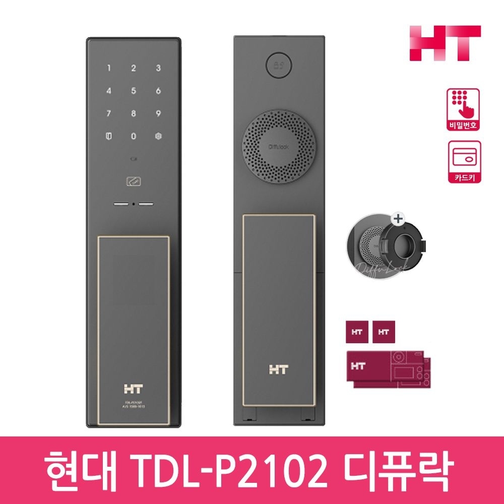 에이치티 셀프설치 현대HT TDL-P2102 디퓨락(번호+카드) 무타공도어락 현관문도어락 -공식판매처