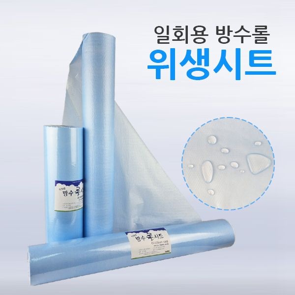 [다오몰] 일회용 블루 방수 위생 롤시트지 (대형/소형)